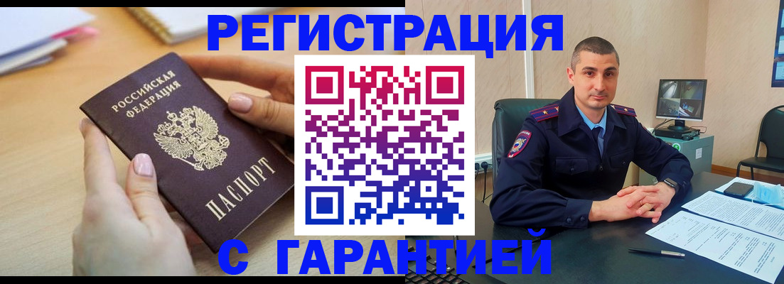 временная регистрация поиск в Абдулино