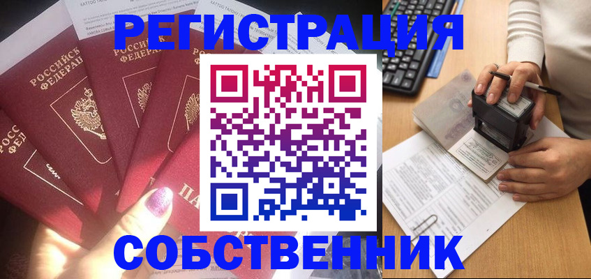 временная регистрация в Абдулино